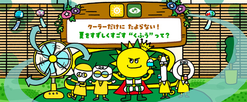 みらいたうん7月分更新