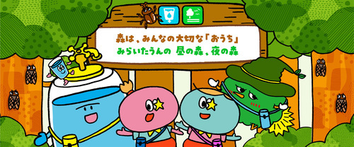 みらいたうん7月分更新