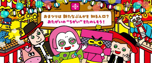 みらいたうん8月分更新