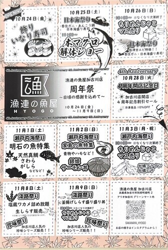 漁連の魚屋周年祭