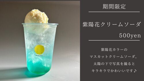 紫陽花クリームソーダ