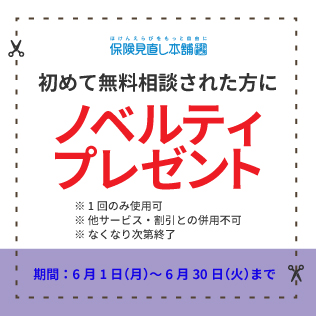 3_hokenminaoshi.jpg