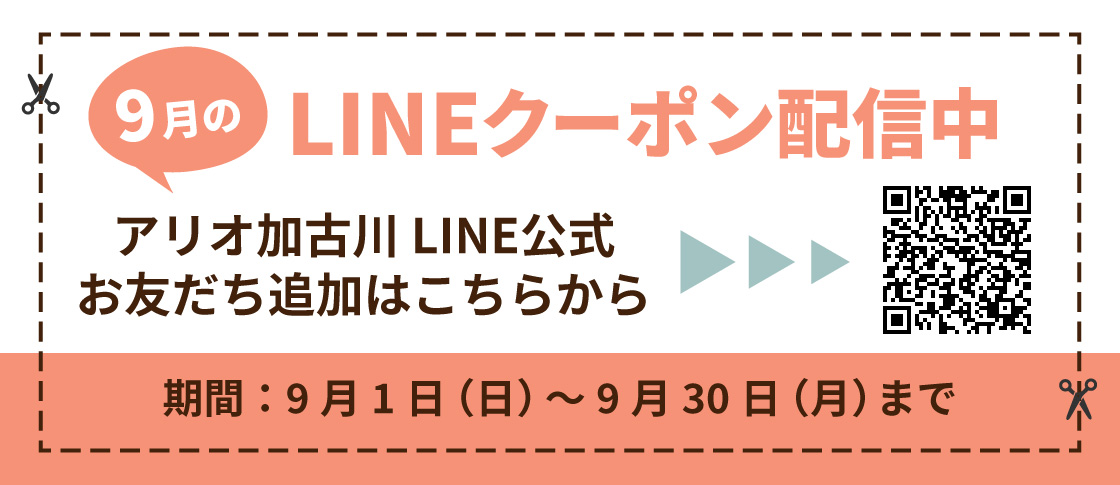 LINEクーポンバナー