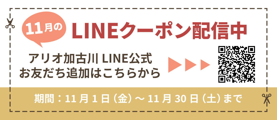 LINEクーポンバナー