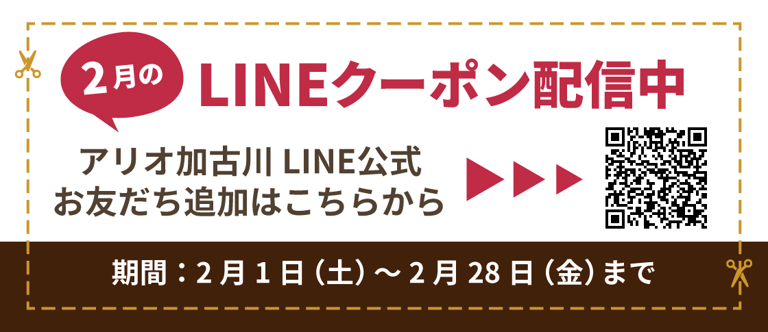 LINEクーポンバナー