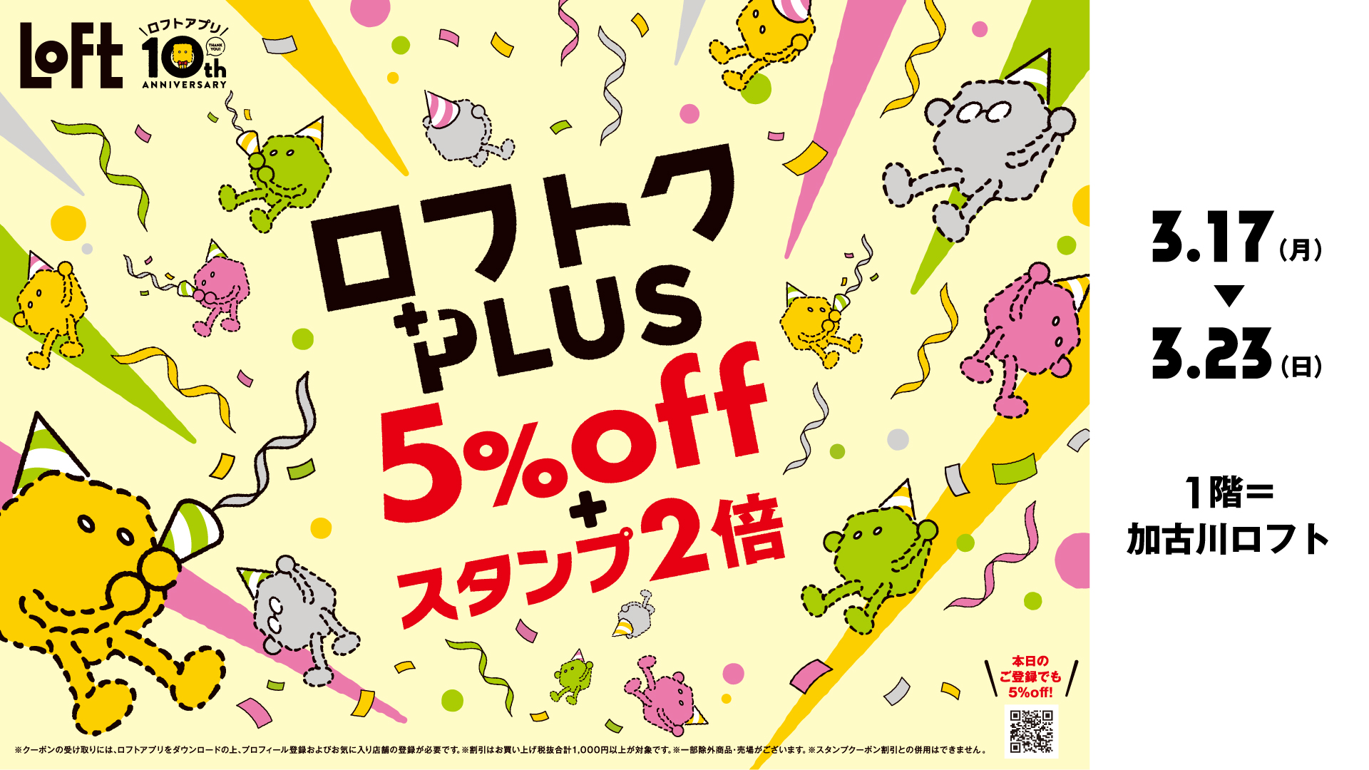ロフトク5%0ff
