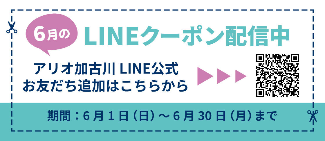 LINEクーポンバナー