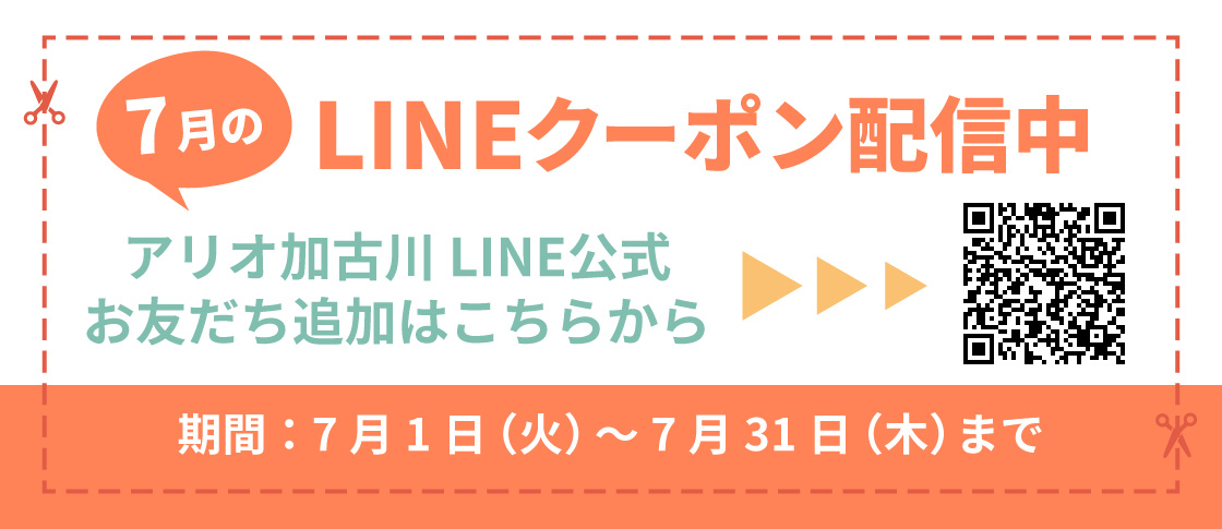 LINEクーポンバナー
