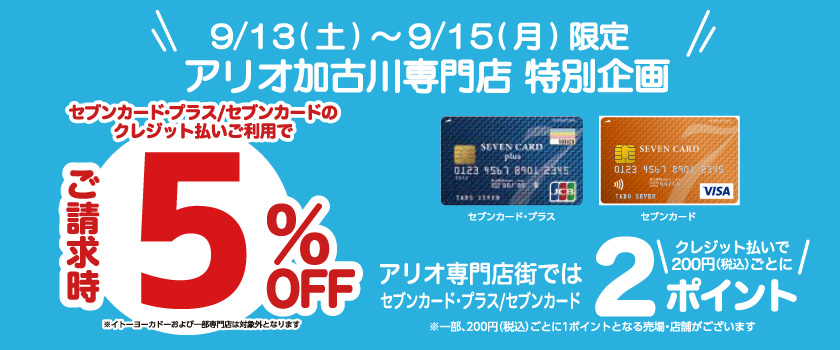 請求時5%OFF