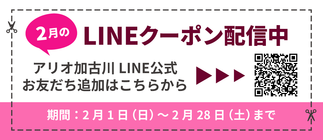 2月度クーポン