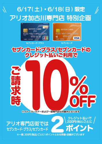請求時10%OFF