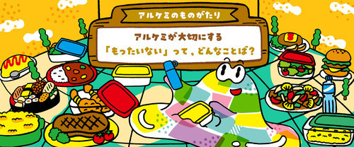 みらいたうん　SDGsを楽しく学べるえほん6月分更新！