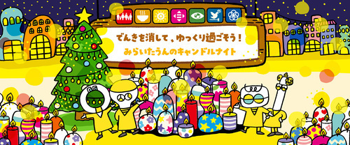 みらいたうん　SDGsを楽しく学べるえほん12月分更新！