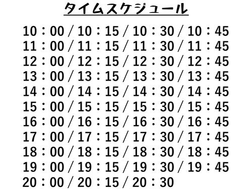 開催時間