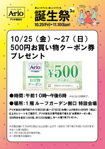 500円クーポン