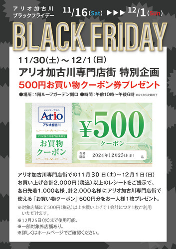 500円お買い物クーポン券プレゼント