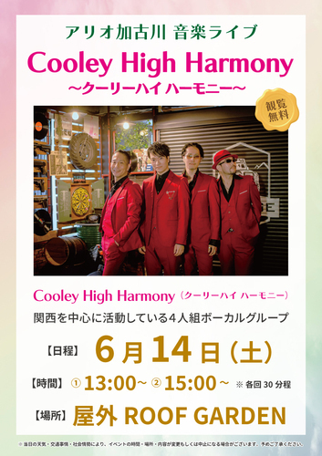 アリオ加古川音楽ライブ