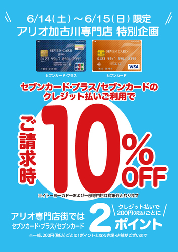 請求時10%OFF
