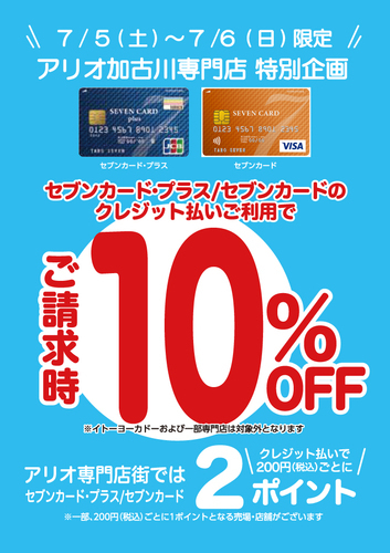 請求時10%OFF