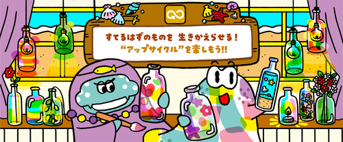 みらいたうん　SDGsを楽しく学べるえほん6月分更新！