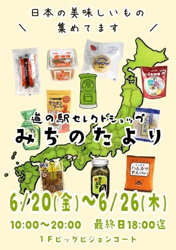 みちのたより