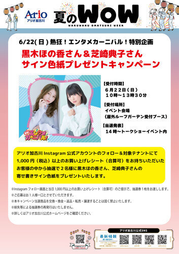 サイン色紙プレゼントキャンペーン