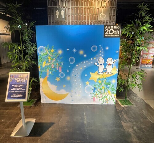 たなばたフォトスポット