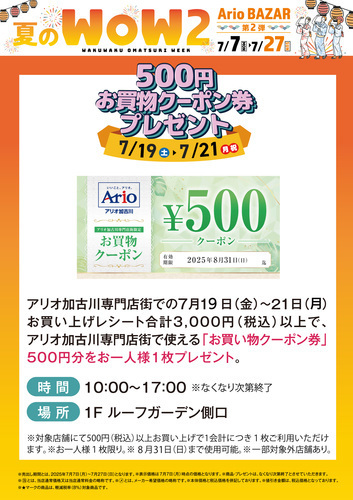 500円クーポン