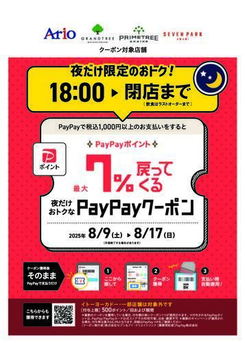 paypayクーポン