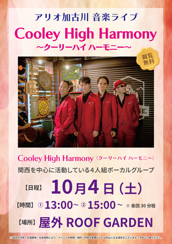 アリオ加古川音楽ライブ