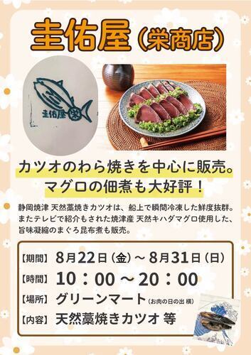 圭佑屋