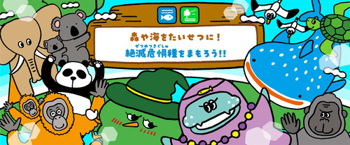 みらいたうん　SDGsを楽しく学べるえほん9月分更新！