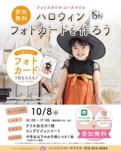 ハロウィンフォトカードを作ろう