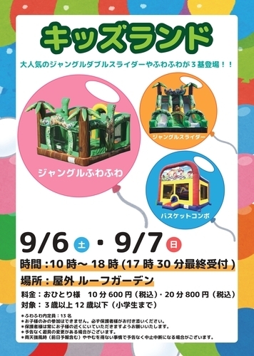 キッズランド