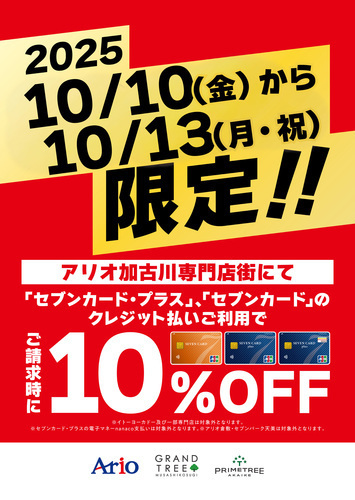 請求時10%OFF