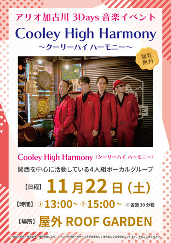 アリオ加古川音楽ライブ