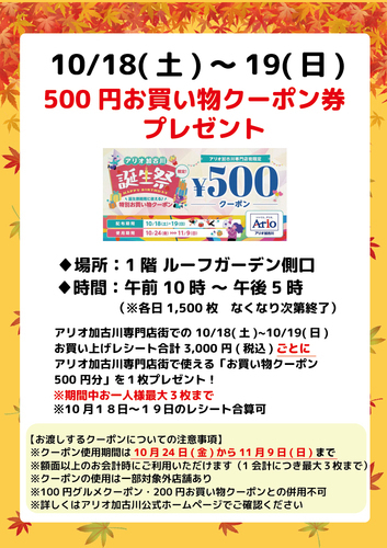 500円クーポンプレゼント