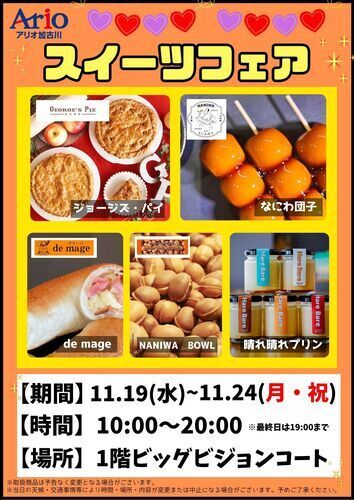 スイーツフェア