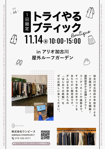 トライやるブティック