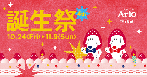 誕生祭