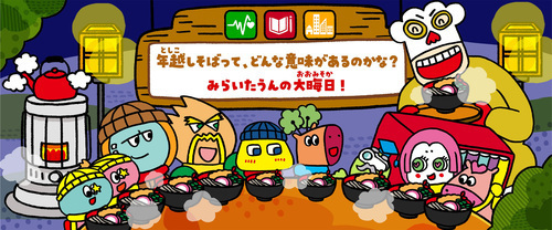 みらいたうん　SDGsを楽しく学べるえほん12月分更新！