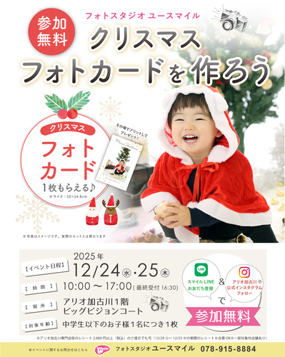 クリスマスフォトカードを作ろう