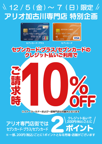 請求時10%OFF