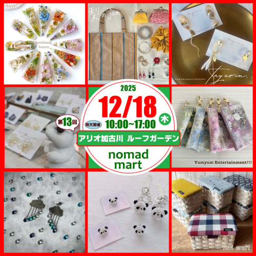 ハンドメイドマルシェ　ノマド・マート