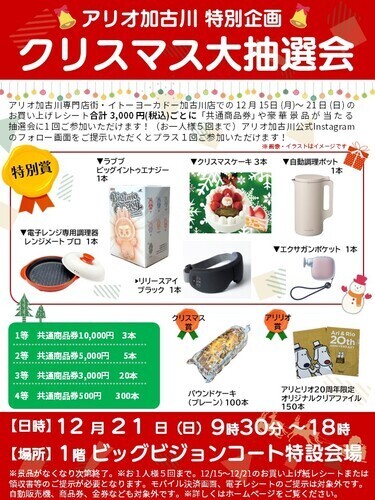 クリスマス大抽選会