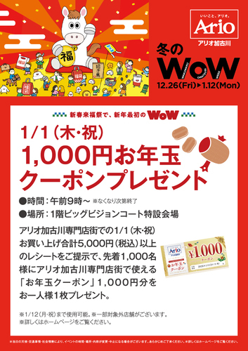 クーポン券プレゼント