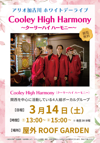 アリオ加古川音楽ライブ