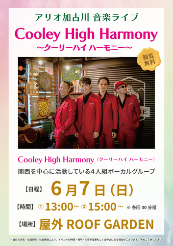 アリオ加古川音楽ライブ