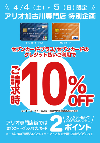 請求時10%OFF
