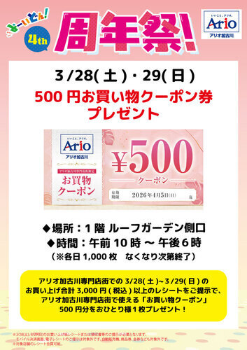 クーポン券プレゼント